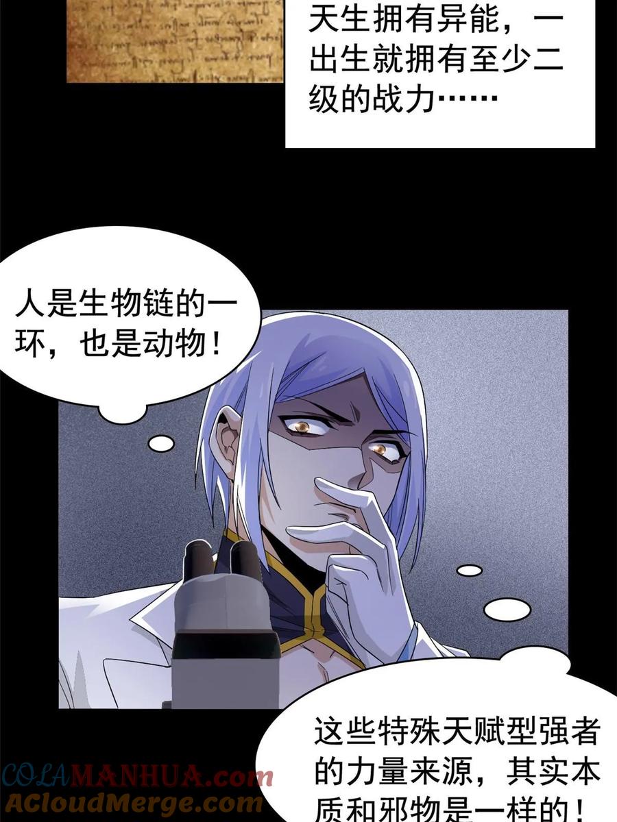从精神病院走出的强者 167 万物同源，灭种灭世？ 第25页