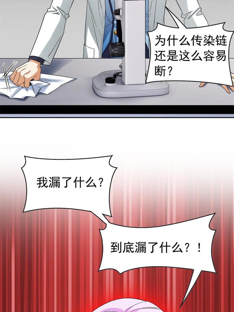 从精神病院走出的强者 167 万物同源，灭种灭世？ 第6页