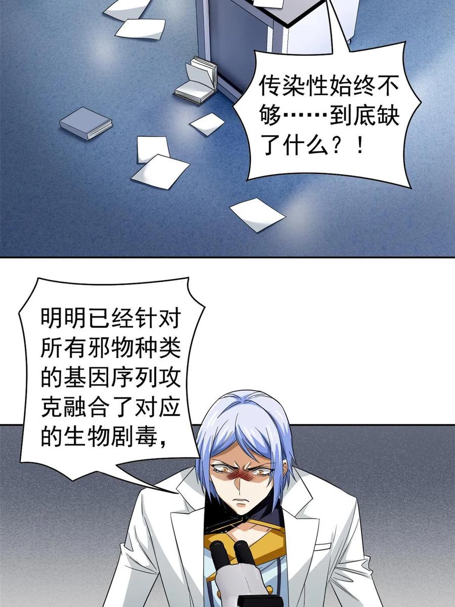从精神病院走出的强者 167 万物同源，灭种灭世？ 第5页