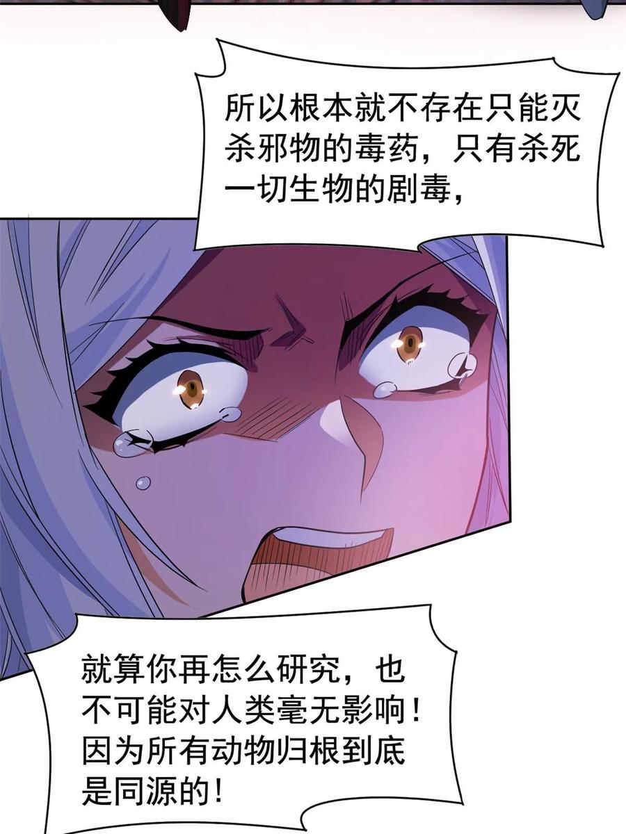 从精神病院走出的强者 167 万物同源，灭种灭世？ 第41页