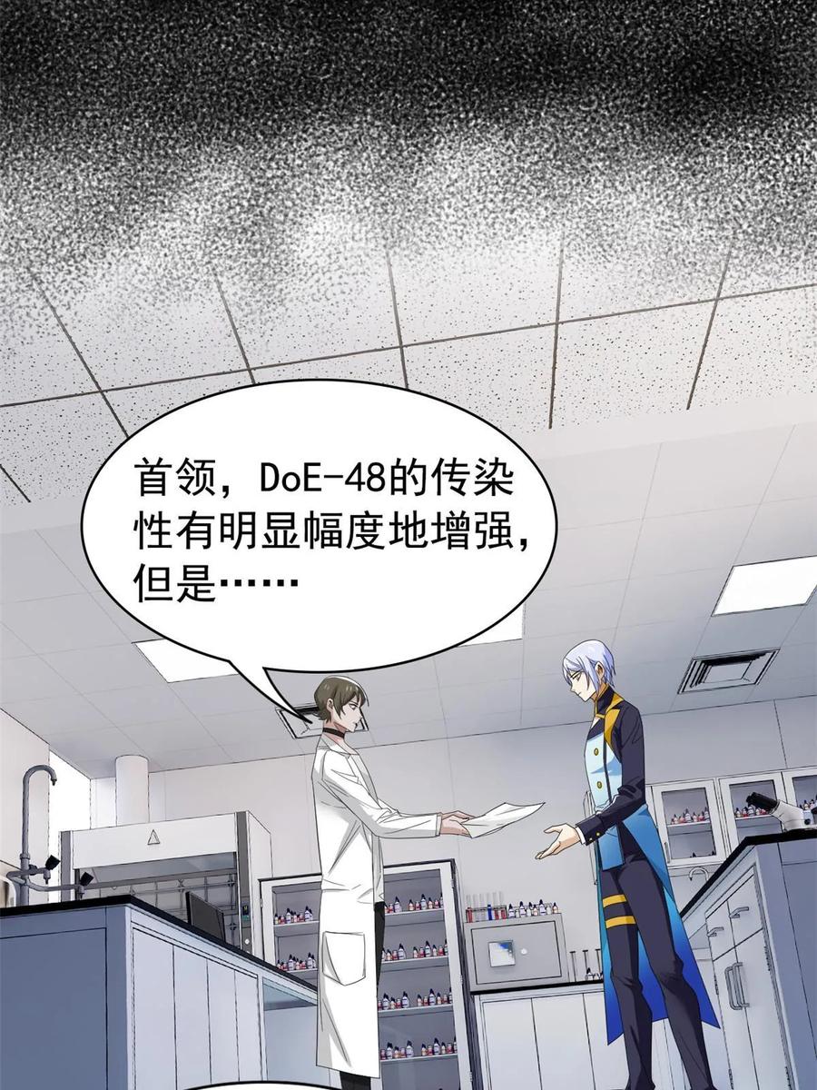 从精神病院走出的强者 167 万物同源，灭种灭世？ 第12页