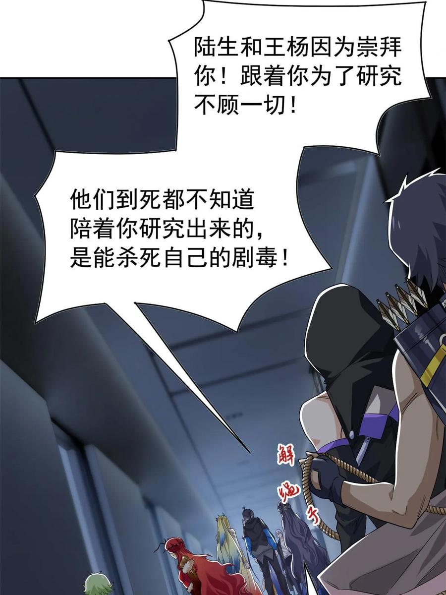 从精神病院走出的强者 167 万物同源，灭种灭世？ 第32页