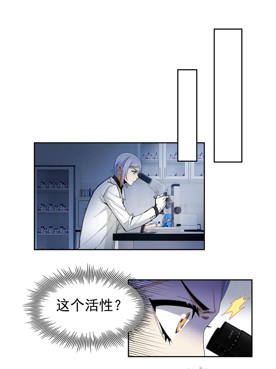从精神病院走出的强者 167 万物同源，灭种灭世？ 第17页