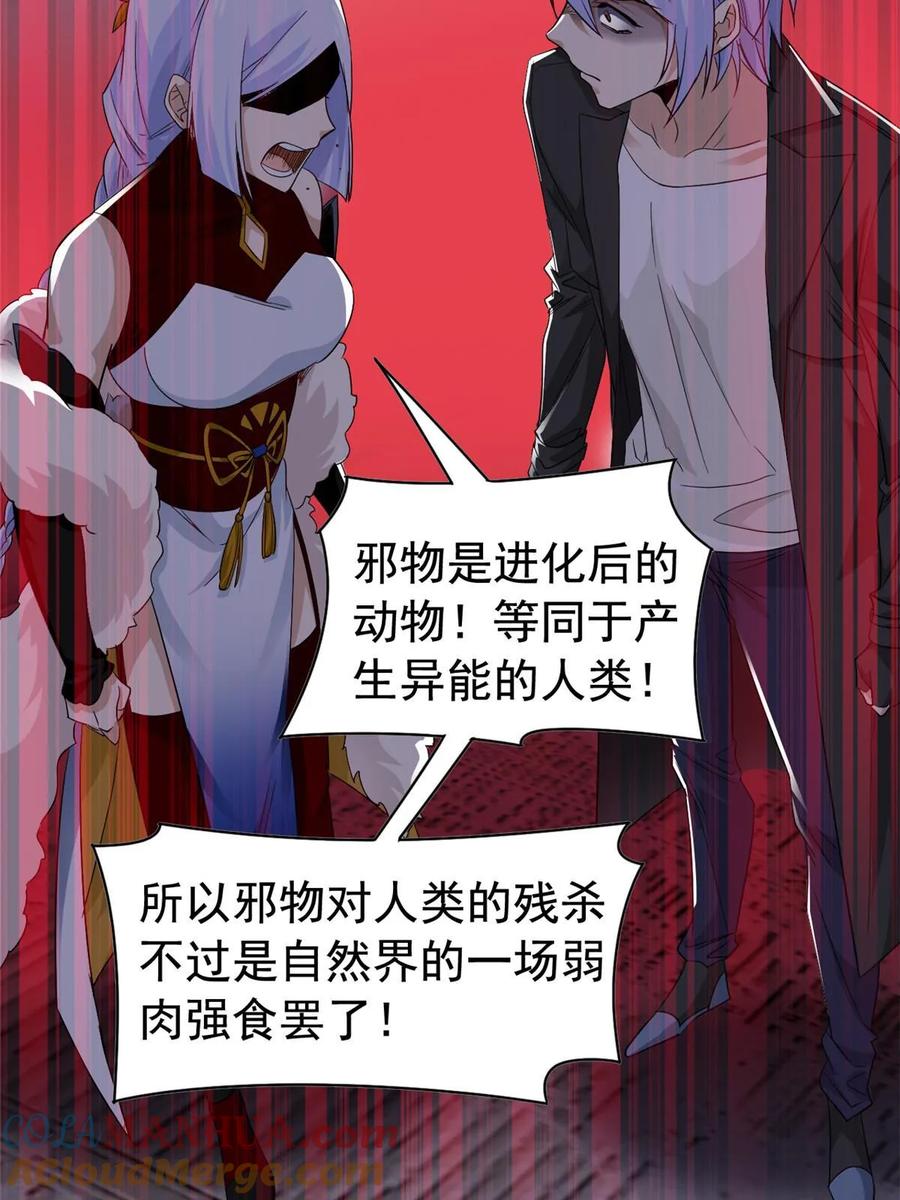 从精神病院走出的强者 167 万物同源，灭种灭世？ 第40页
