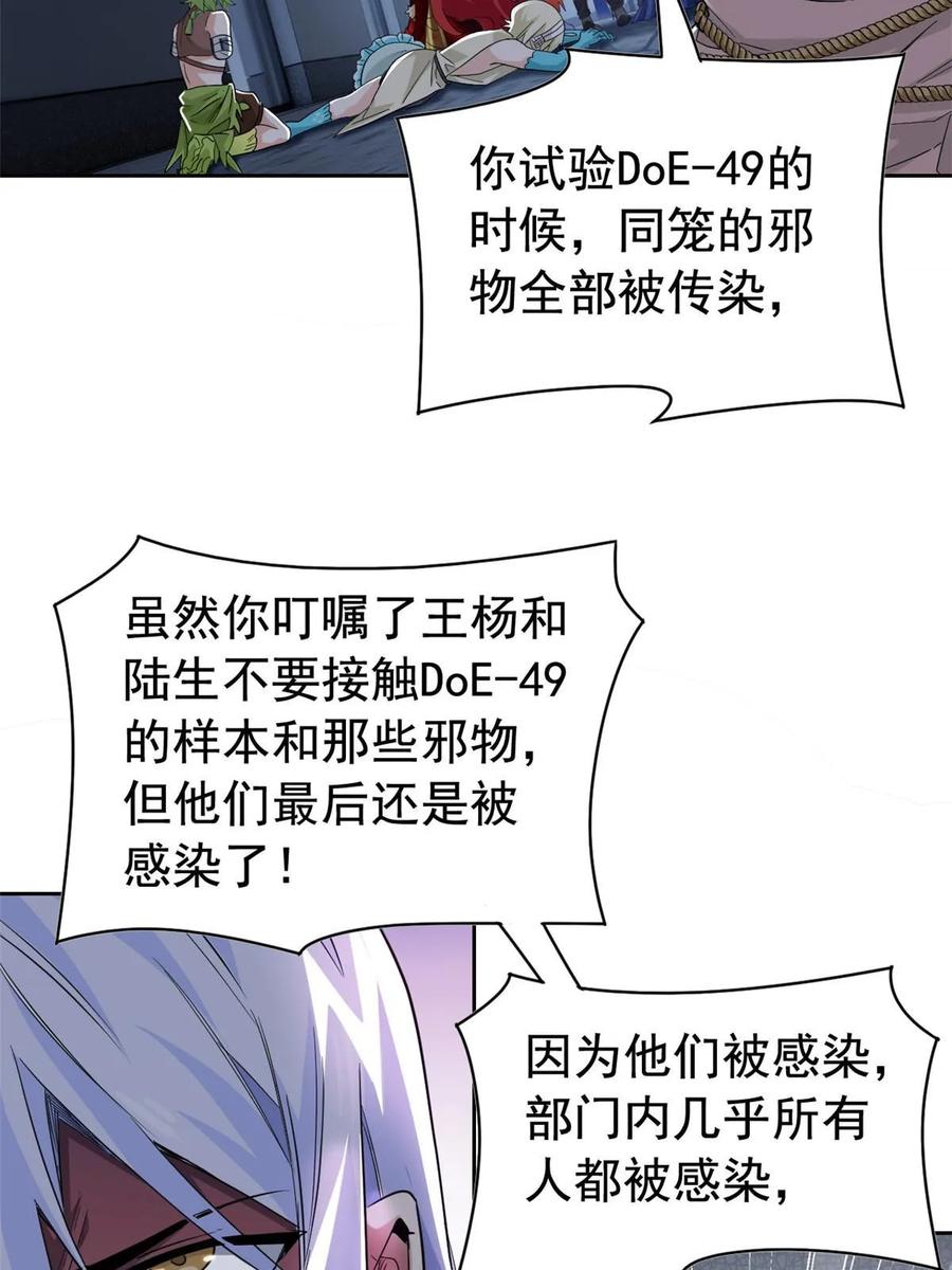 从精神病院走出的强者 167 万物同源，灭种灭世？ 第33页