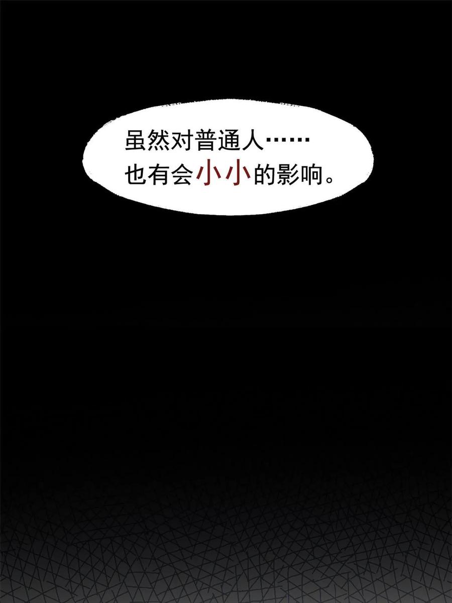 从精神病院走出的强者 167 万物同源，灭种灭世？ 第30页