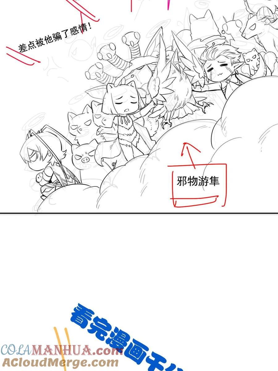 从精神病院走出的强者 167 万物同源，灭种灭世？ 第52页