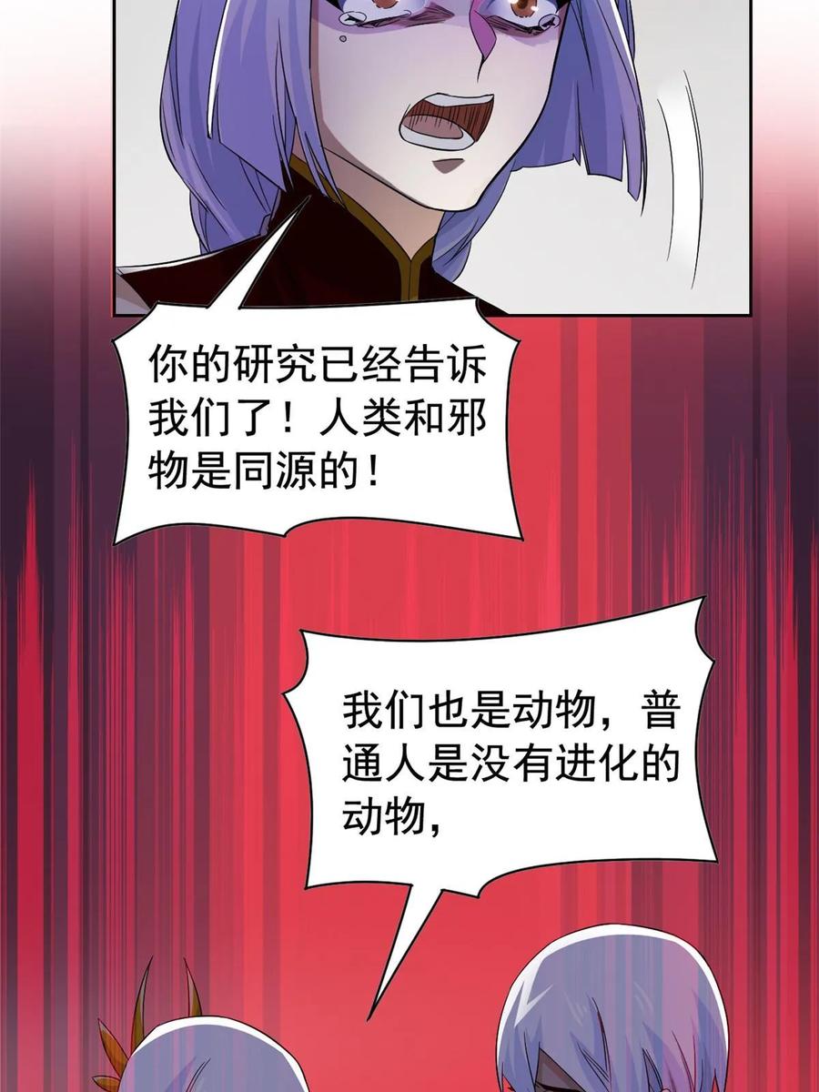 从精神病院走出的强者 167 万物同源，灭种灭世？ 第39页