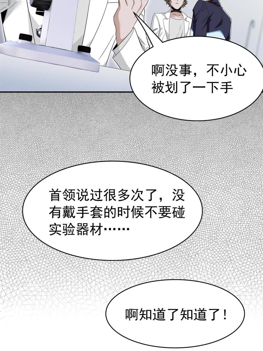 从精神病院走出的强者 167 万物同源，灭种灭世？ 第15页