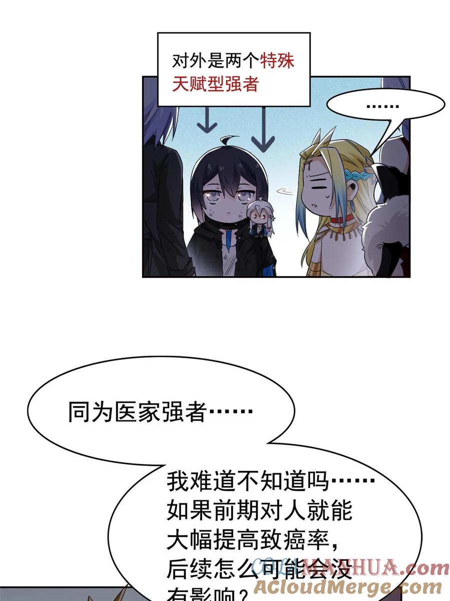 从精神病院走出的强者 167 万物同源，灭种灭世？ 第37页