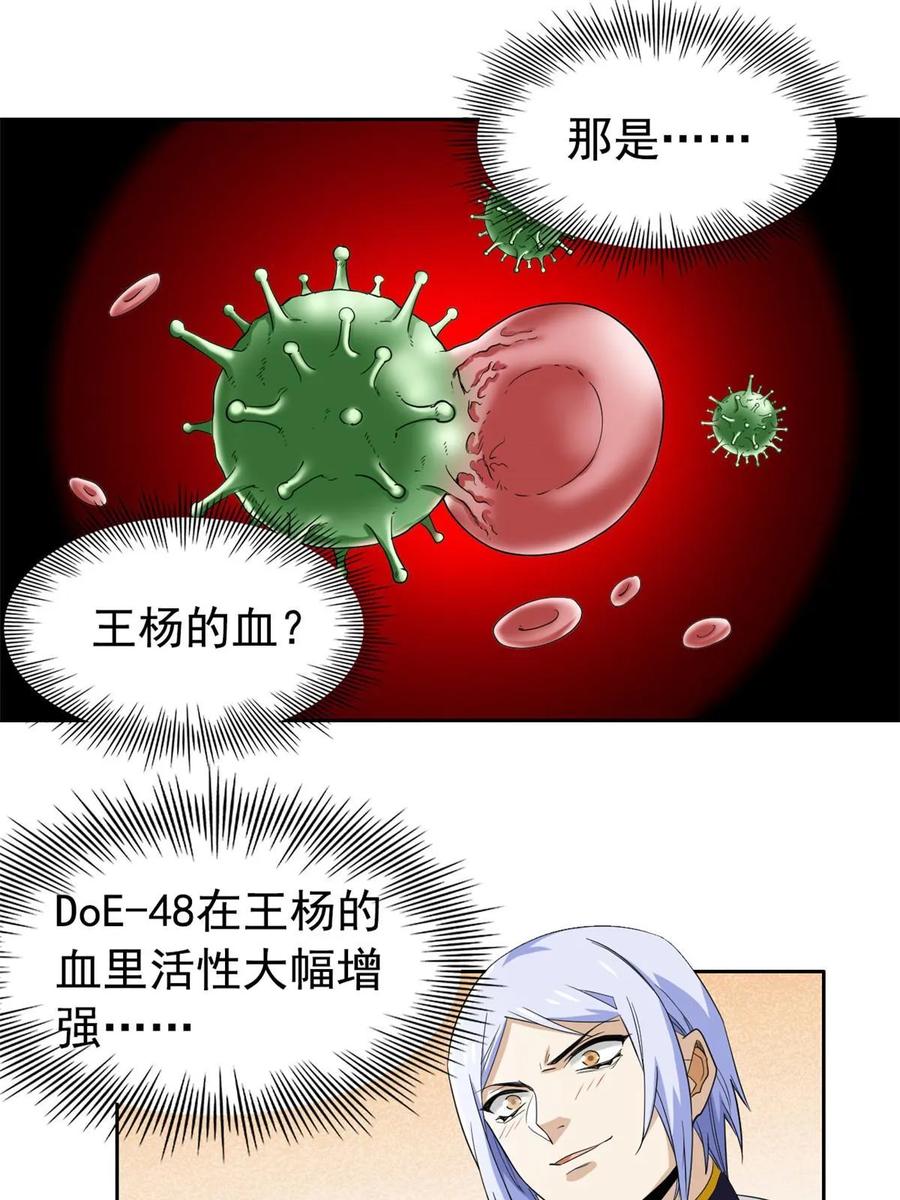 从精神病院走出的强者 167 万物同源，灭种灭世？ 第18页