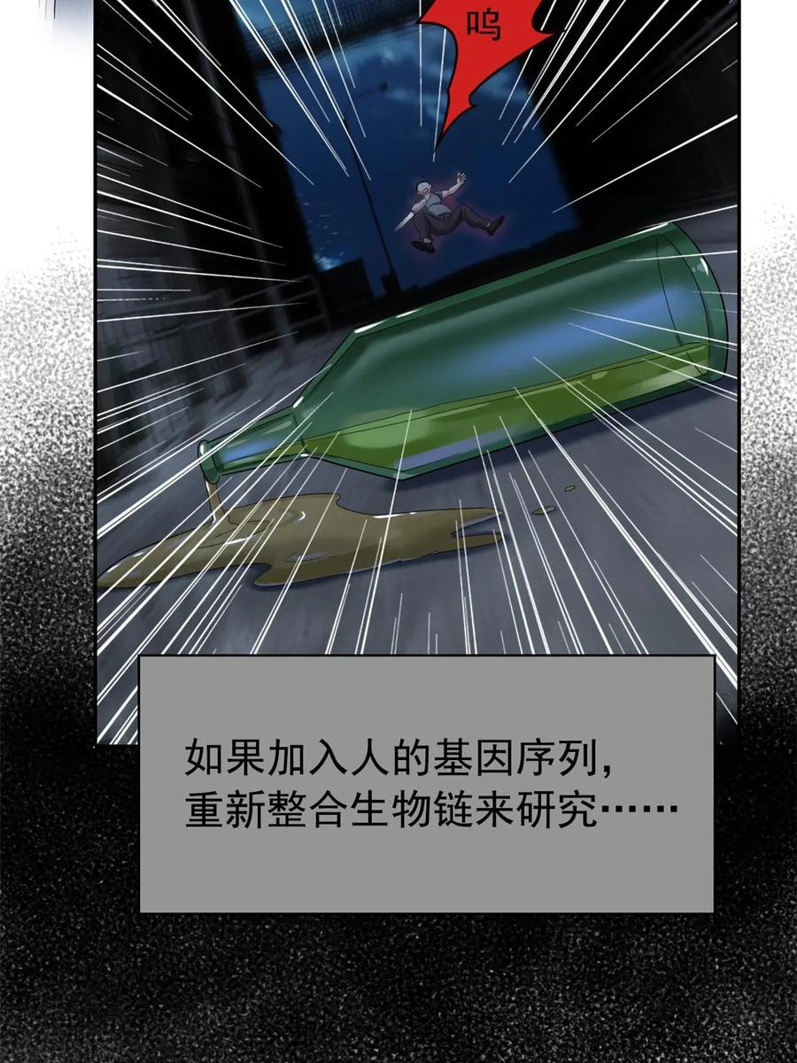 从精神病院走出的强者 167 万物同源，灭种灭世？ 第11页