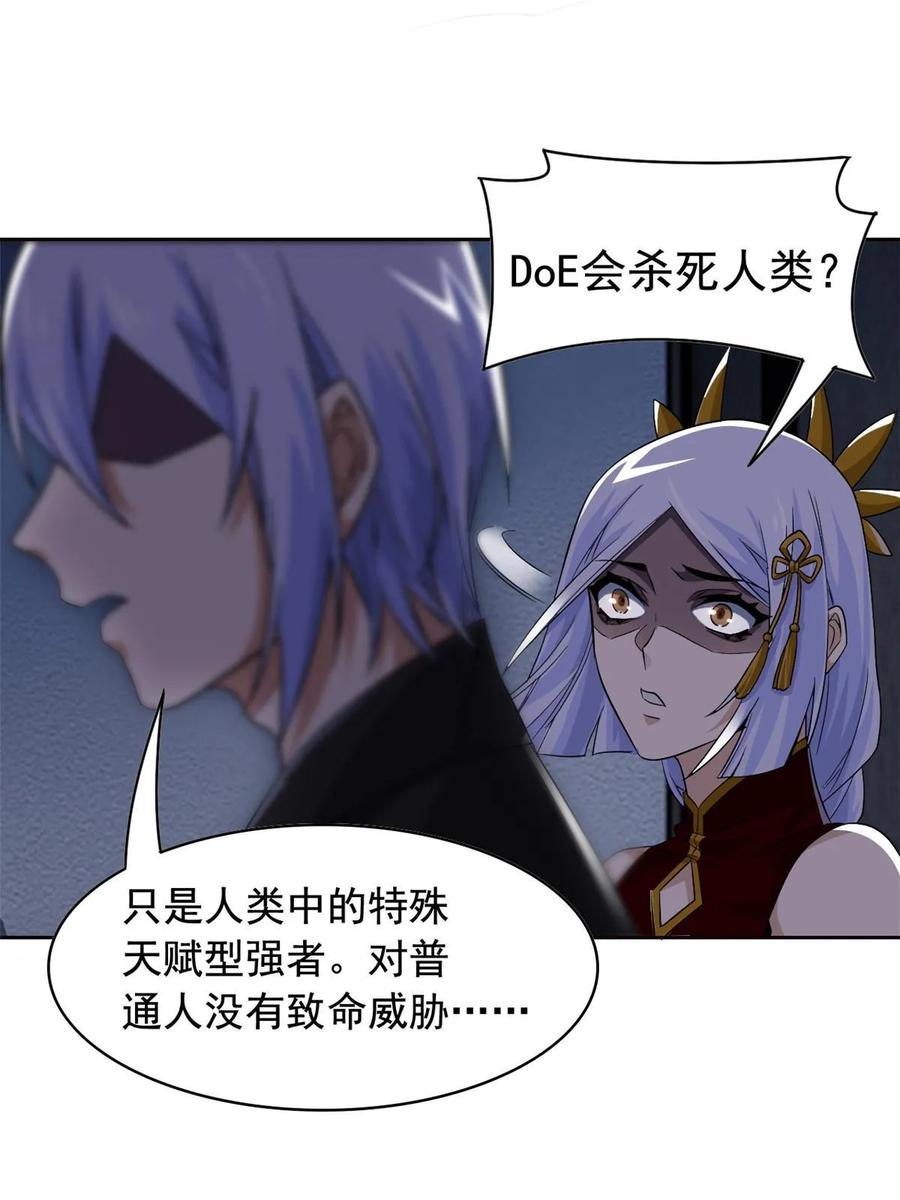 从精神病院走出的强者 167 万物同源，灭种灭世？ 第36页