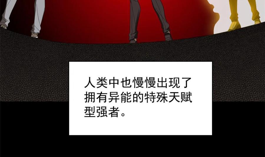 从精神病院走出的强者 167 万物同源，灭种灭世？ 第23页