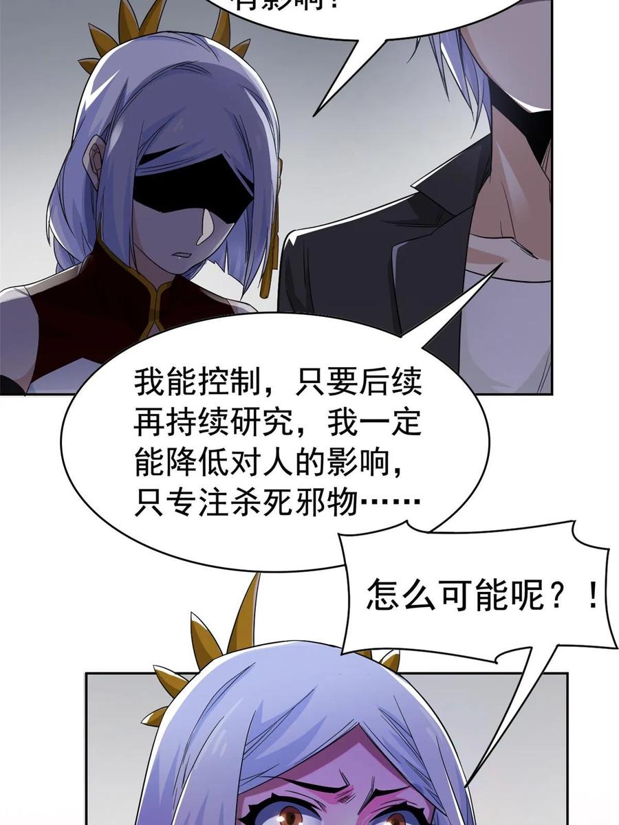 从精神病院走出的强者 167 万物同源，灭种灭世？ 第38页