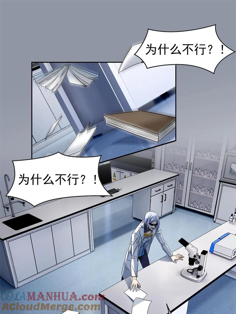 从精神病院走出的强者 167 万物同源，灭种灭世？ 第4页