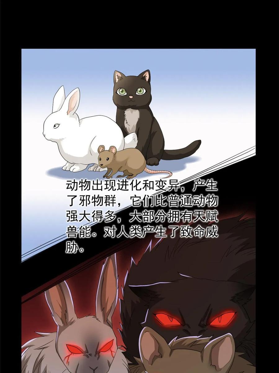 从精神病院走出的强者 167 万物同源，灭种灭世？ 第21页