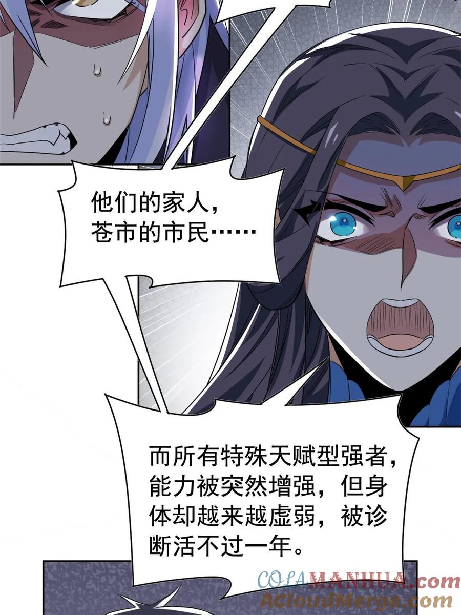 从精神病院走出的强者 167 万物同源，灭种灭世？ 第34页