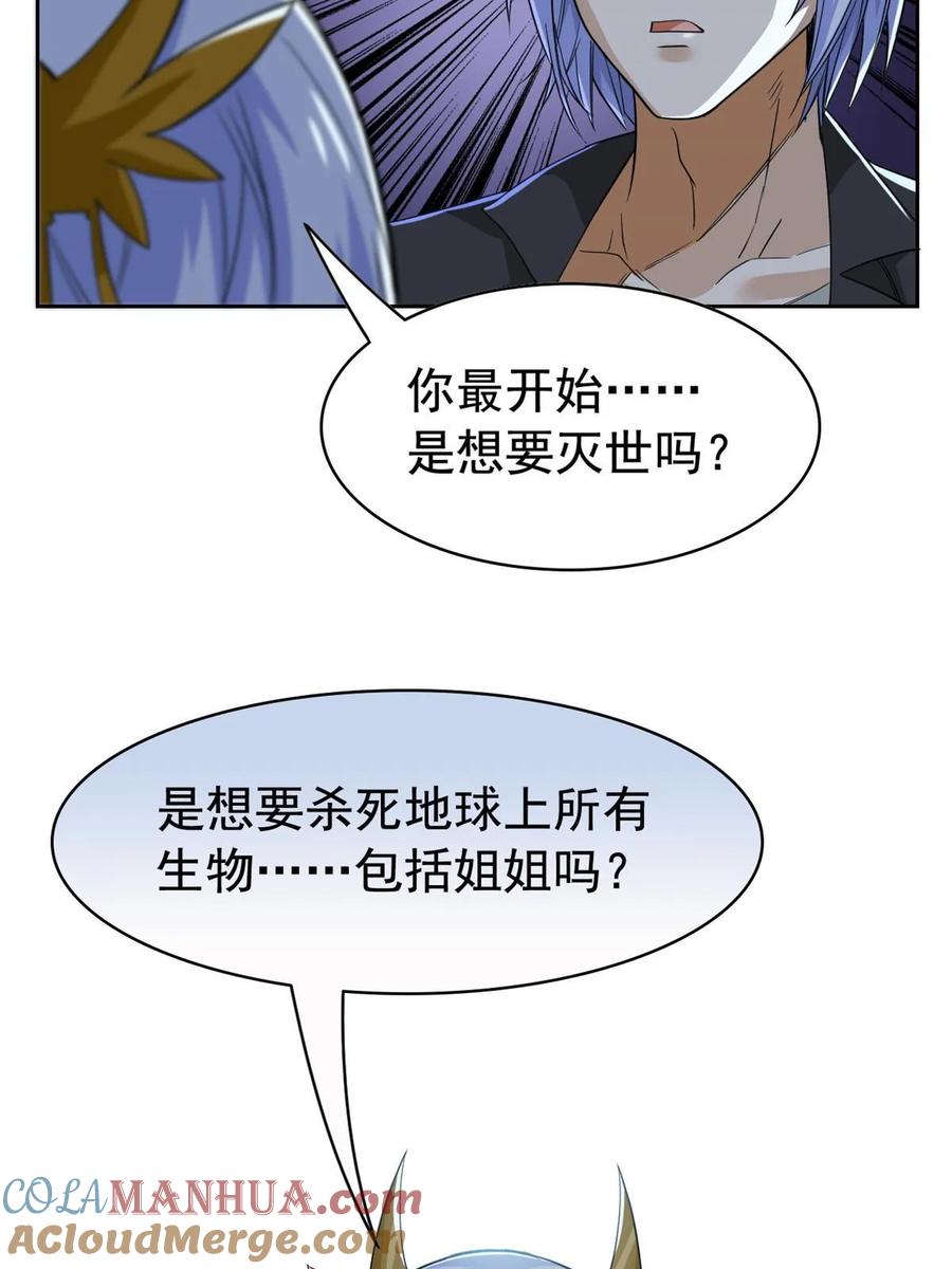 从精神病院走出的强者 167 万物同源，灭种灭世？ 第46页