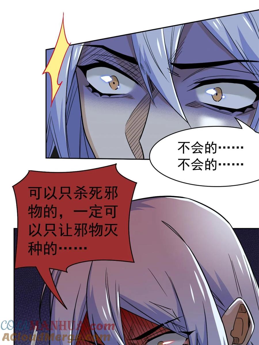 从精神病院走出的强者 167 万物同源，灭种灭世？ 第43页