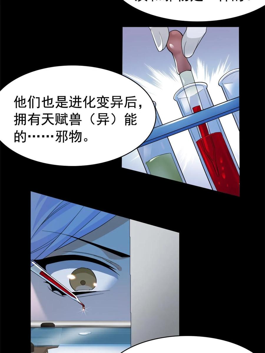 从精神病院走出的强者 167 万物同源，灭种灭世？ 第26页