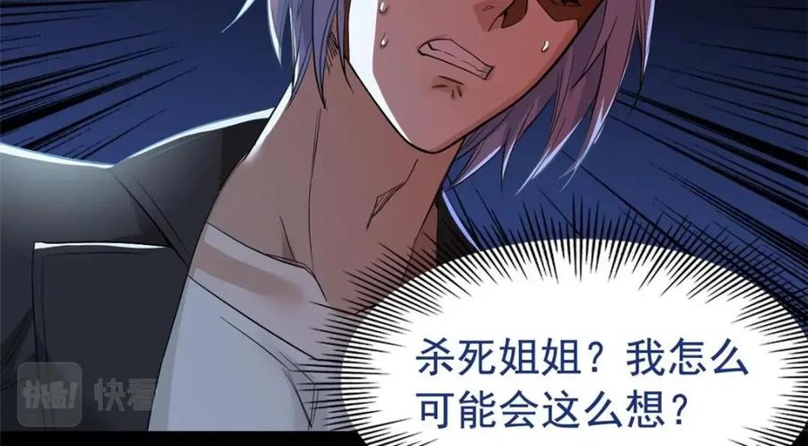 从精神病院走出的强者 168 卧底英雄？欺骗感情 第8页