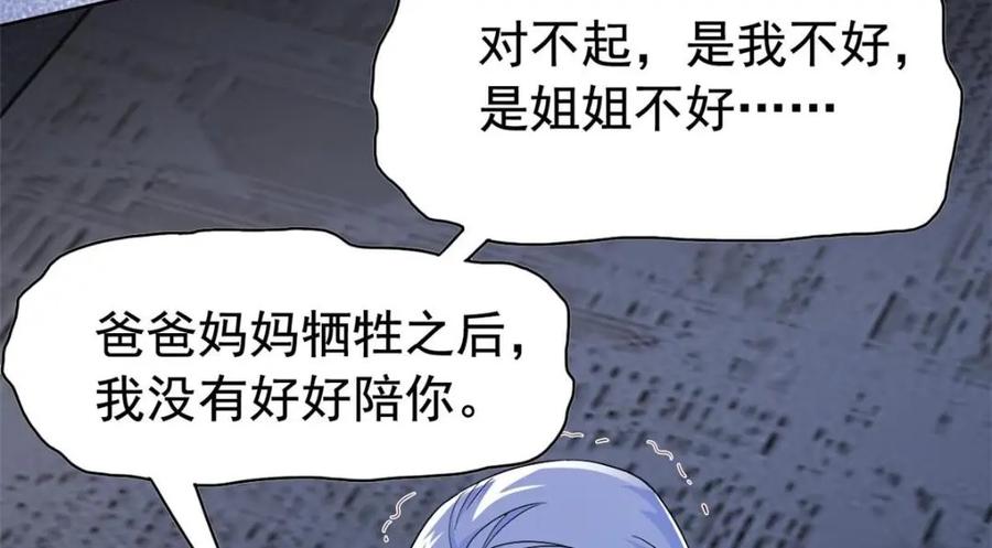 从精神病院走出的强者 168 卧底英雄？欺骗感情 第36页