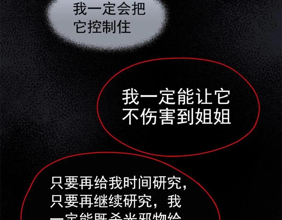 从精神病院走出的强者 168 卧底英雄？欺骗感情 第15页