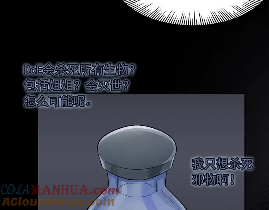 从精神病院走出的强者 168 卧底英雄？欺骗感情 第9页