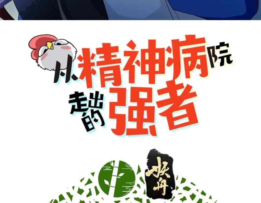 从精神病院走出的强者 168 卧底英雄？欺骗感情 第3页