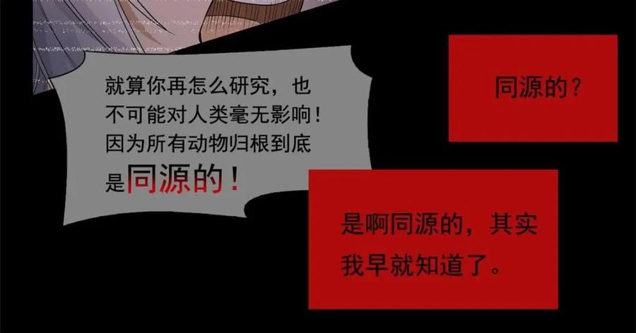 从精神病院走出的强者 168 卧底英雄？欺骗感情 第18页