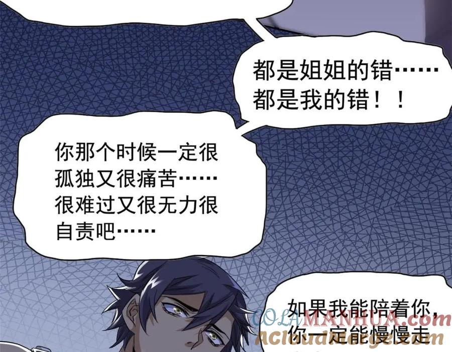 从精神病院走出的强者 168 卧底英雄？欺骗感情 第45页