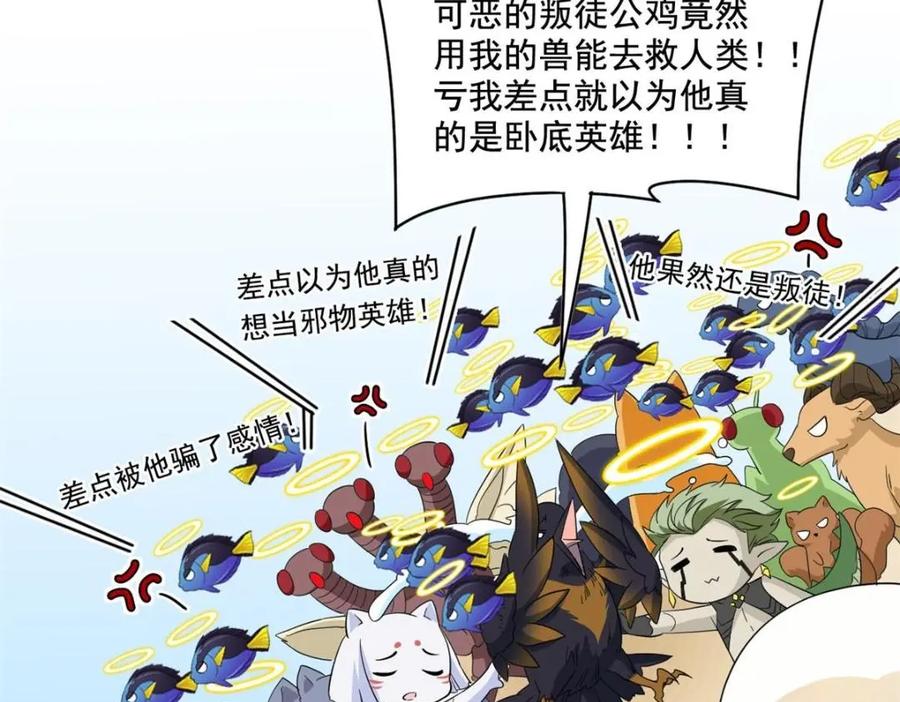 从精神病院走出的强者 168 卧底英雄？欺骗感情 第71页