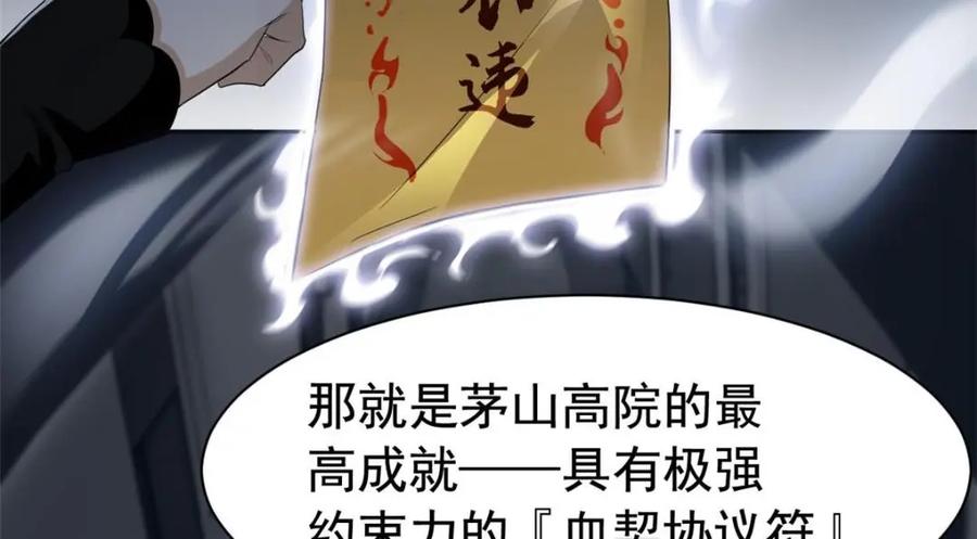 从精神病院走出的强者 169 最高战力？是他是他 第78页