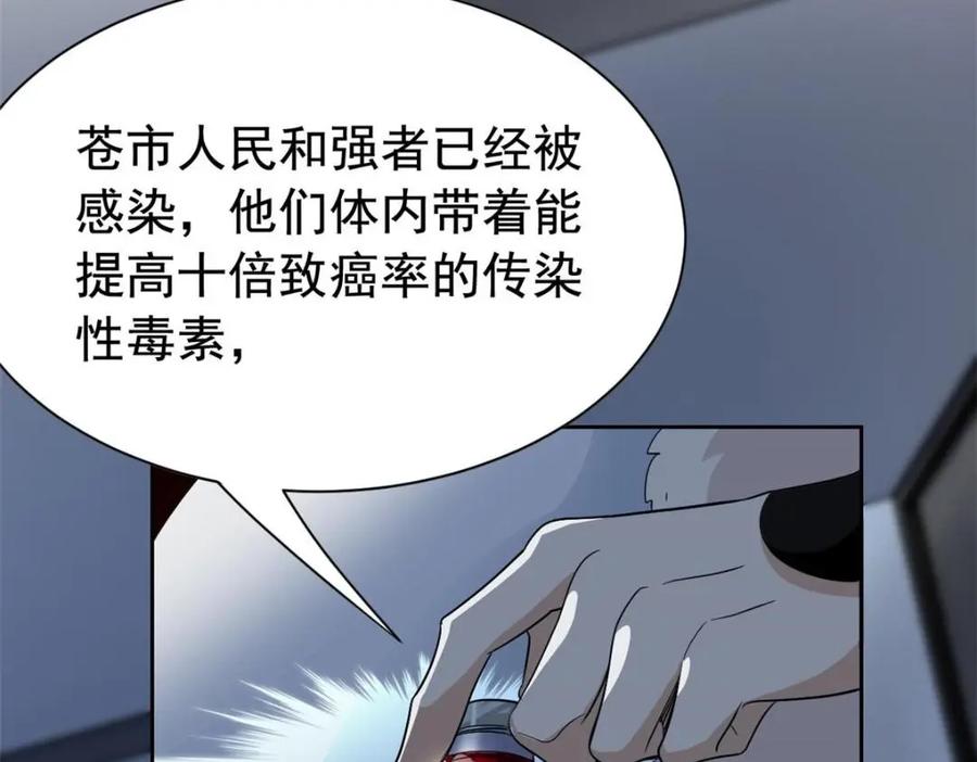 从精神病院走出的强者 169 最高战力？是他是他 第66页