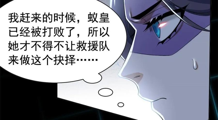 从精神病院走出的强者 169 最高战力？是他是他 第31页