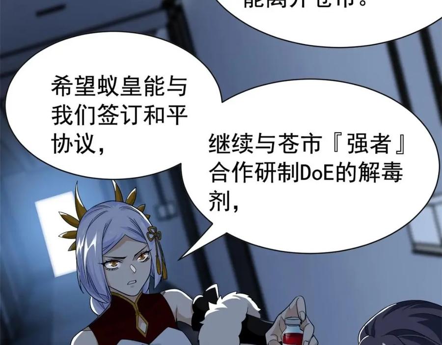 从精神病院走出的强者 169 最高战力？是他是他 第68页
