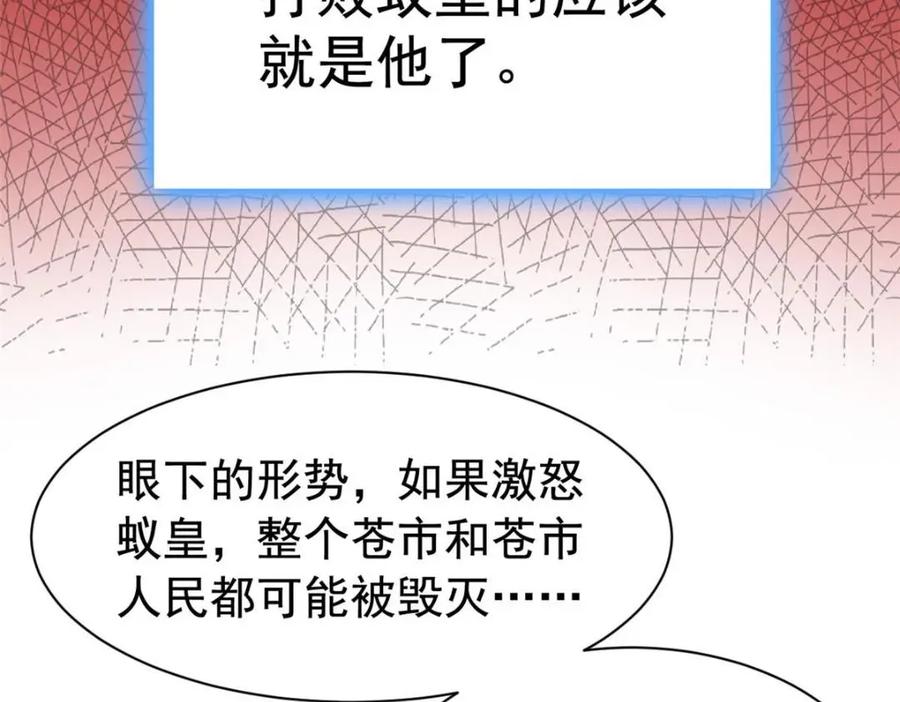 从精神病院走出的强者 169 最高战力？是他是他 第38页
