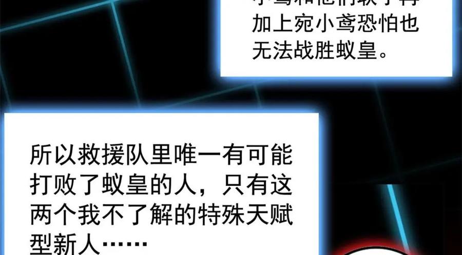 从精神病院走出的强者 169 最高战力？是他是他 第35页