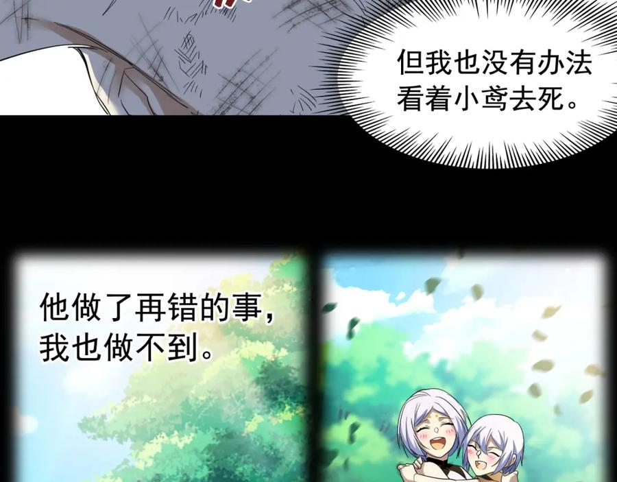 从精神病院走出的强者 170 保命秘法，一生一次 第67页