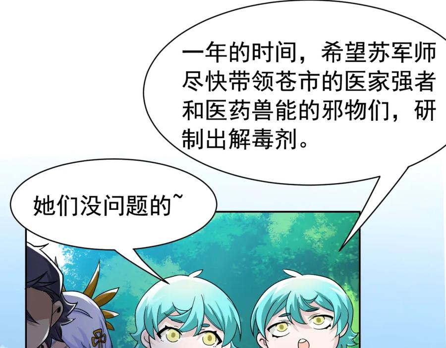 从精神病院走出的强者 170 保命秘法，一生一次 第83页