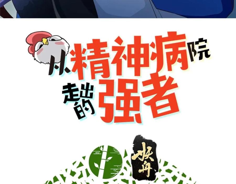 从精神病院走出的强者 171 现在别拉？就拉就拉！ 第3页