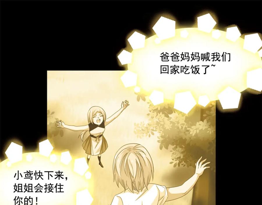 从精神病院走出的强者 172 被针扎晕，真的强吗？ 第99页