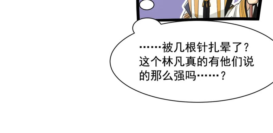 从精神病院走出的强者 172 被针扎晕，真的强吗？ 第36页