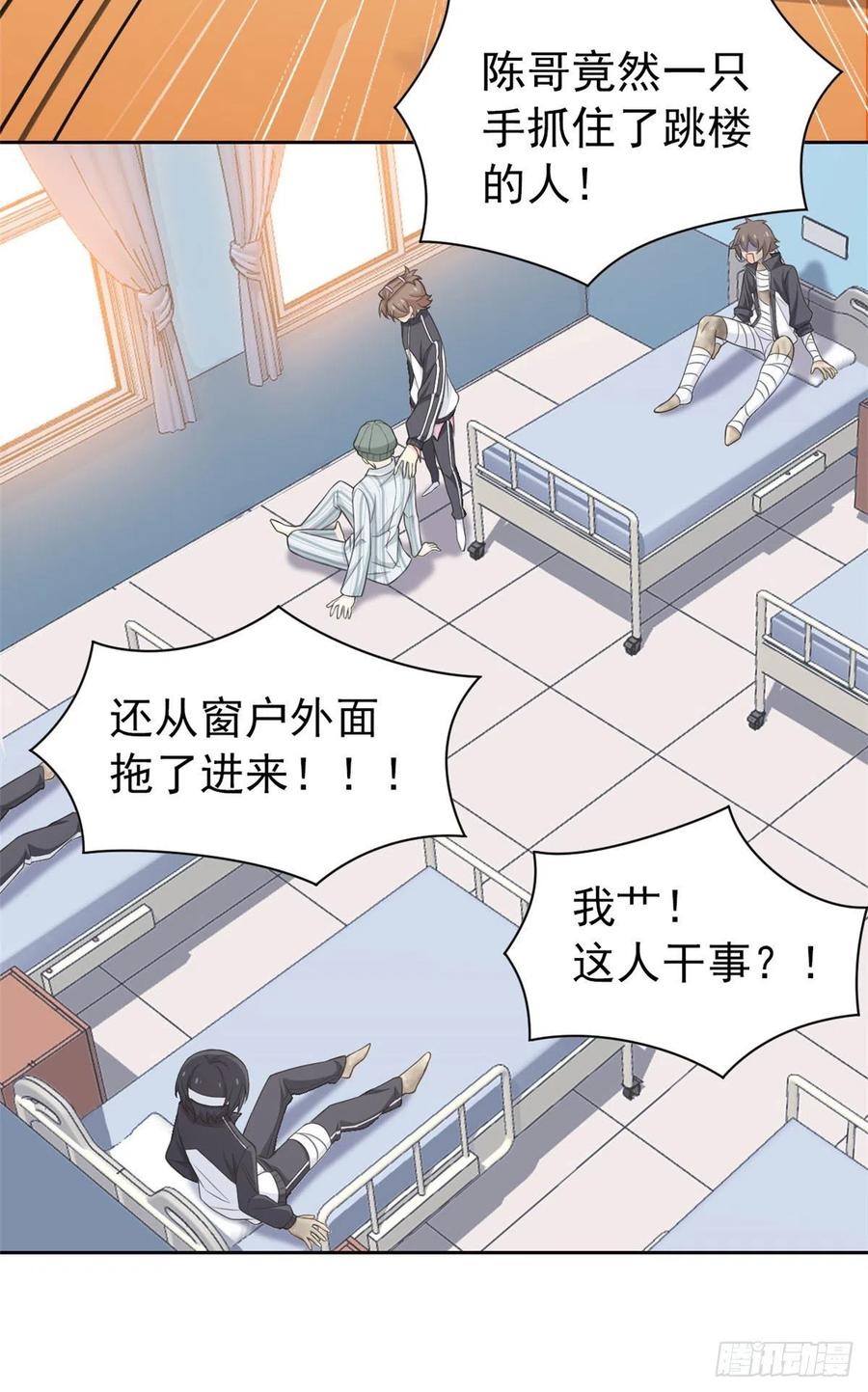 从精神病院走出的强者 15 陈哥 第24页
