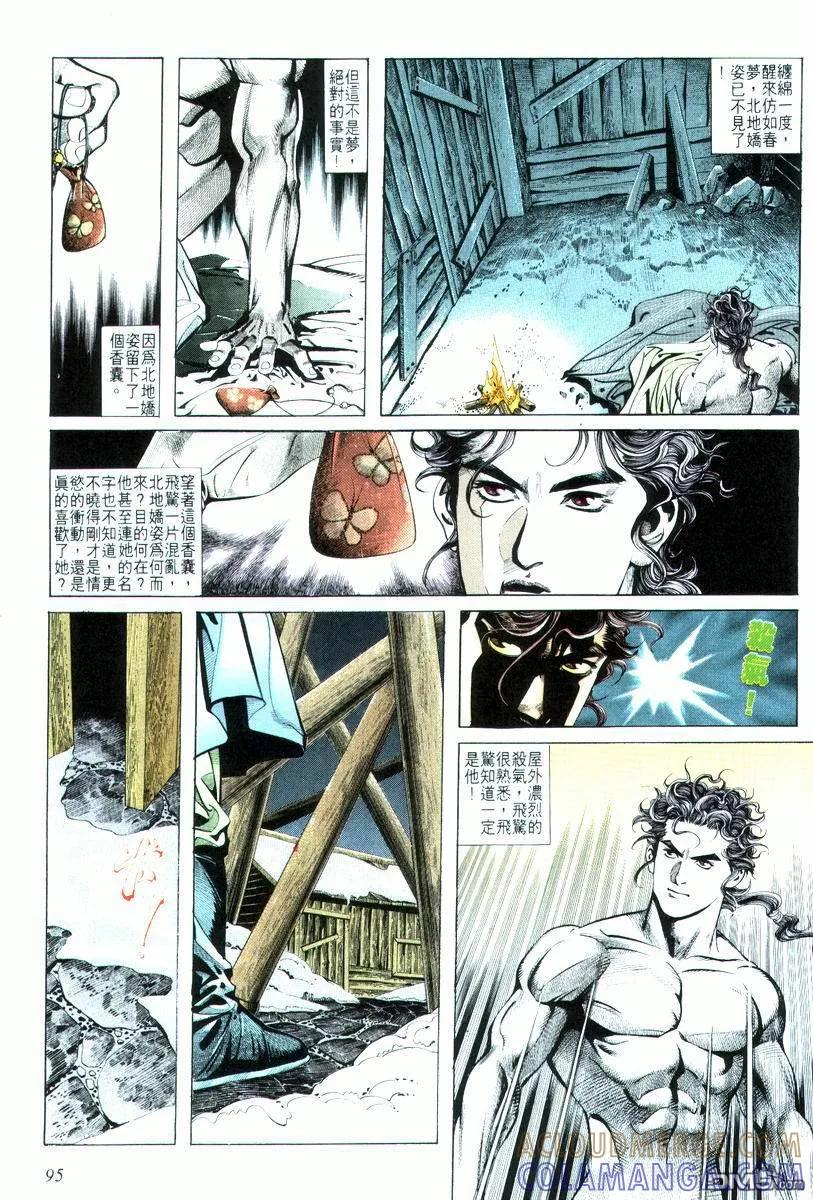 《霸刀》第18卷 第31页