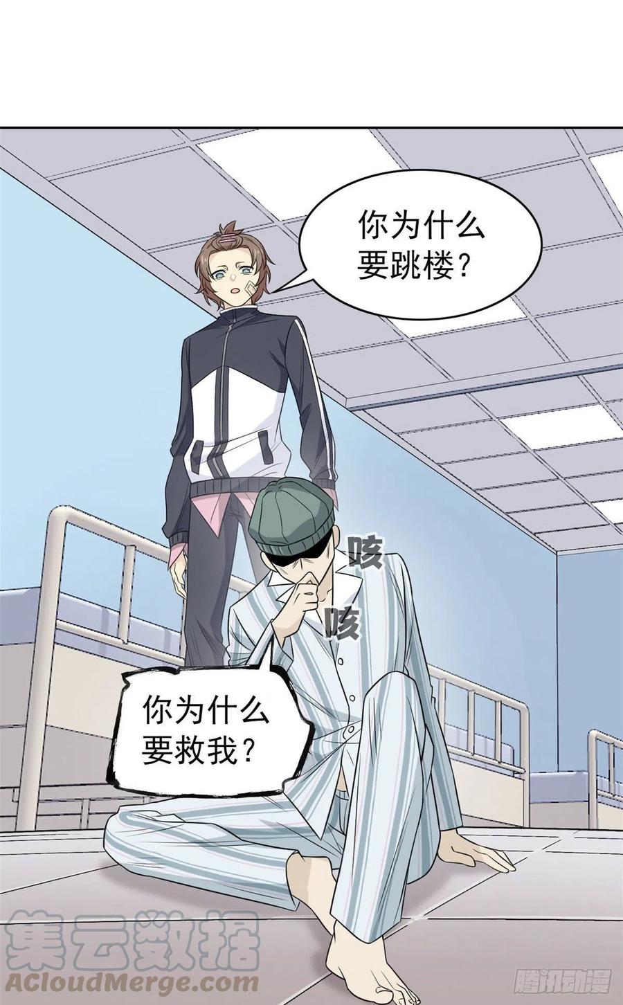 从精神病院走出的强者 15 陈哥 第25页