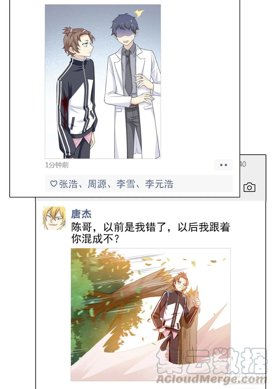 从精神病院走出的强者 15 陈哥 第39页