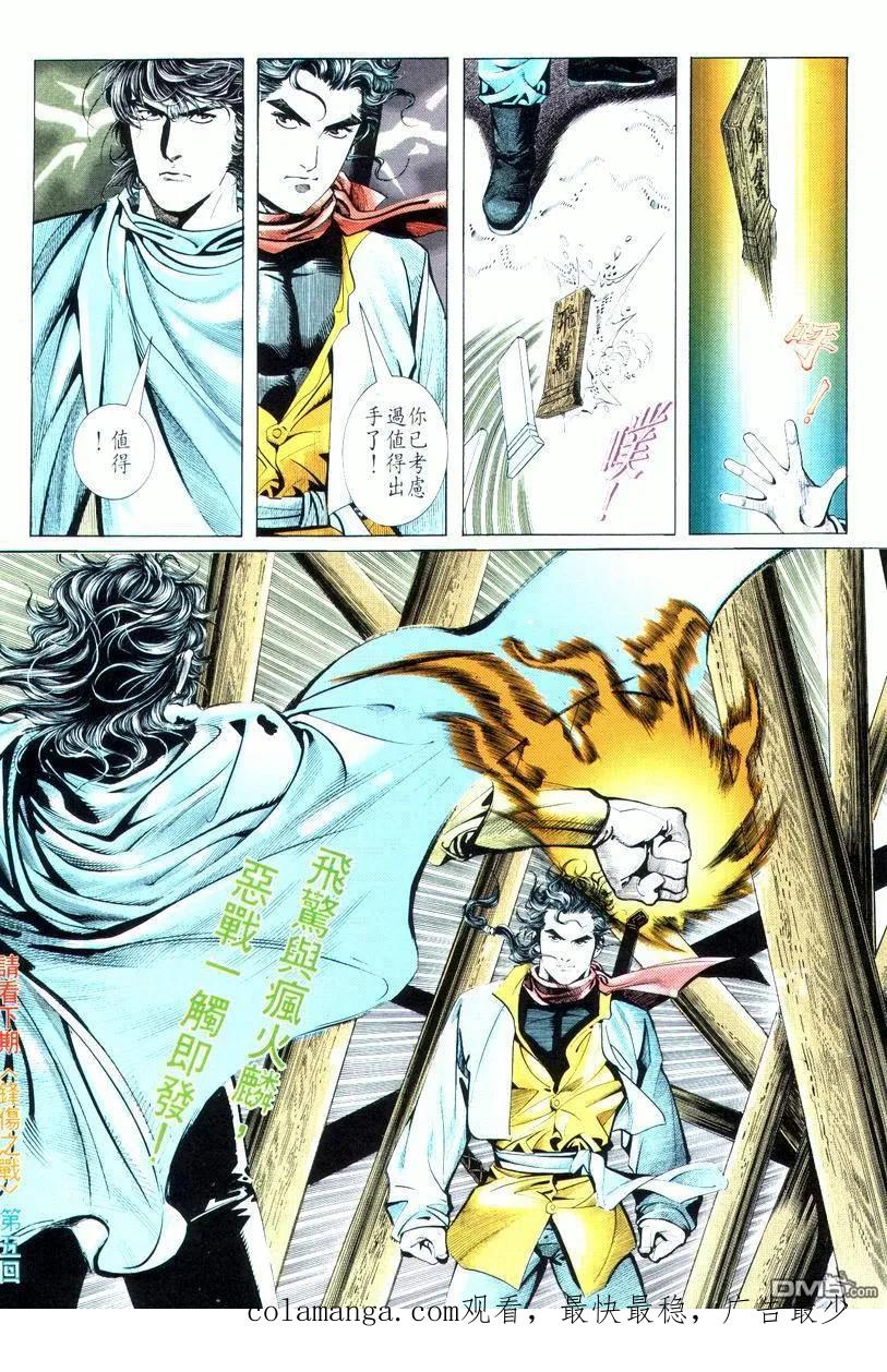 《霸刀》第18卷 第32页