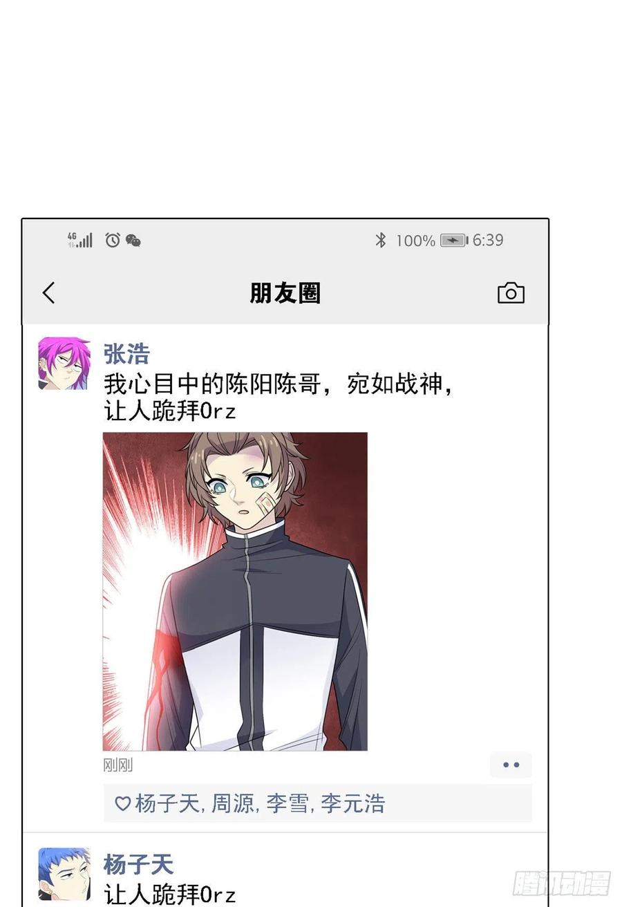 从精神病院走出的强者 15 陈哥 第38页